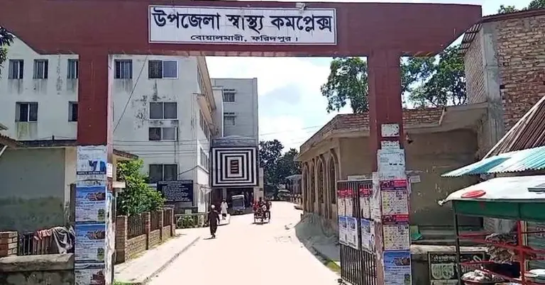 বোয়ালমারী উপজেলা স্বাস্থ্য কমপ্লেক্স